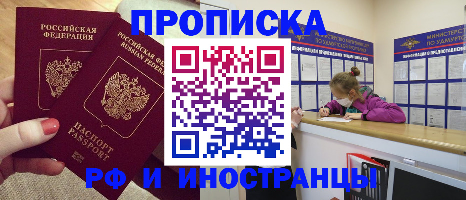 временная регистрация для всех в Яхроме