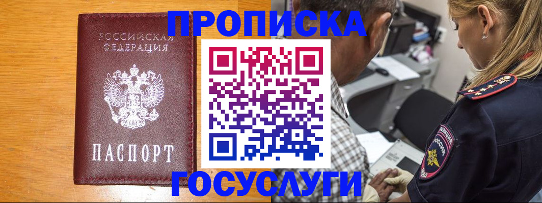 прописка штамп в Яхроме